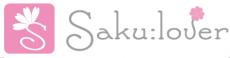 saku:lover